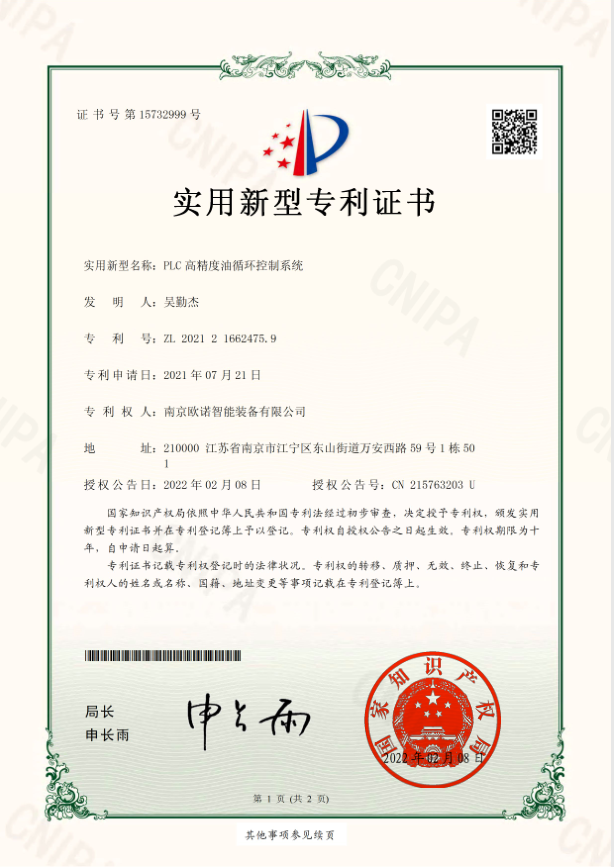 PLC高精度油循環控制系統