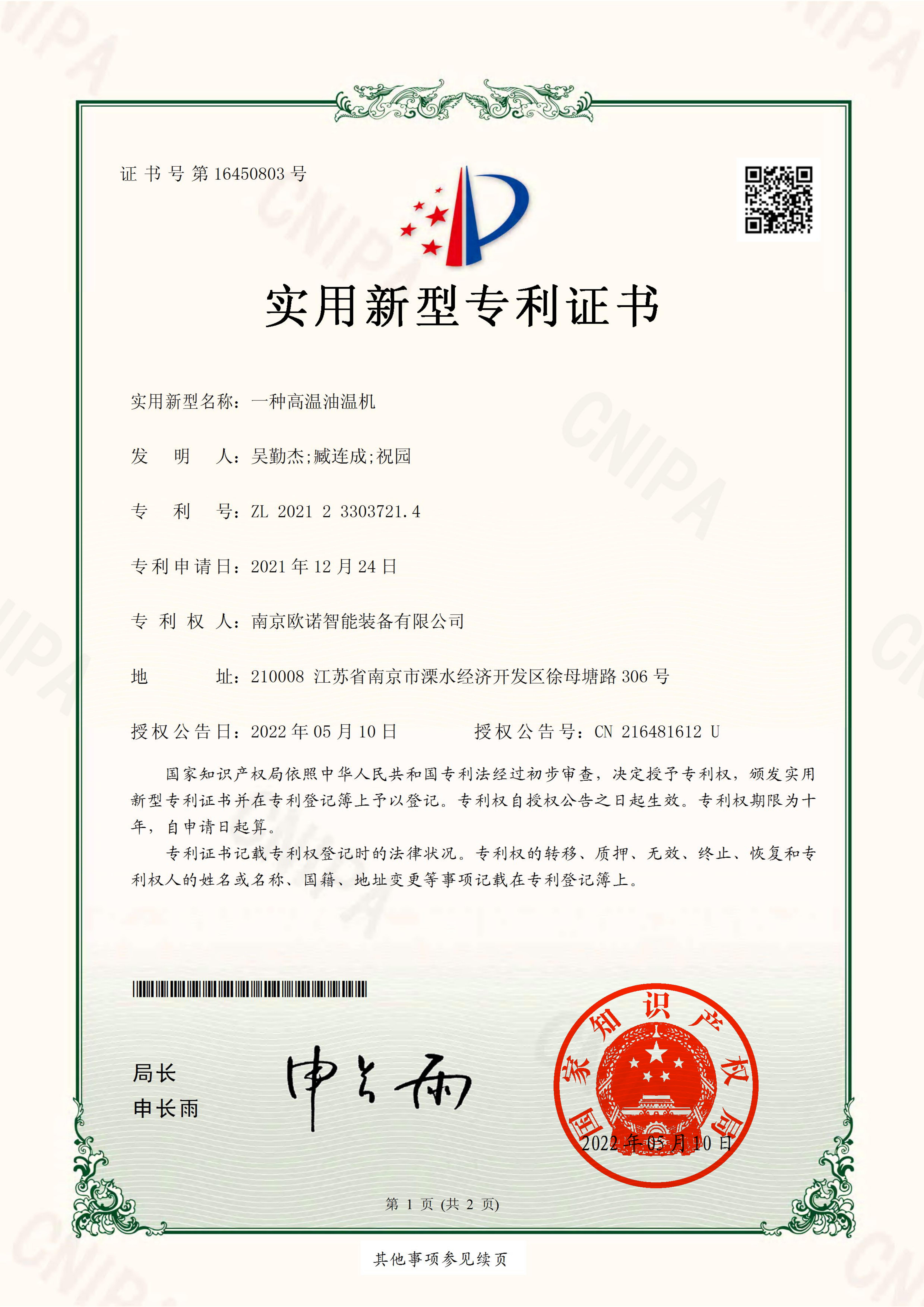 一種高溫油溫機