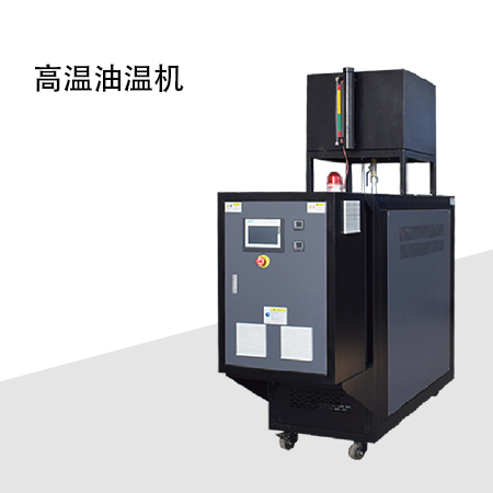 油溫機(jī)價格